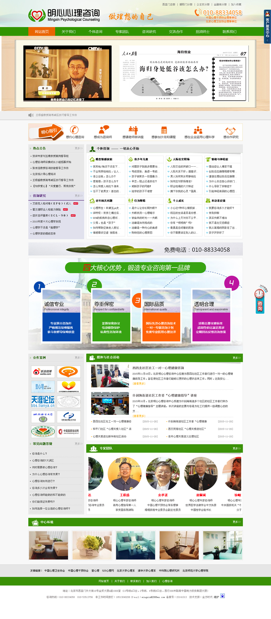 網(wǎng)站建設案例效果圖