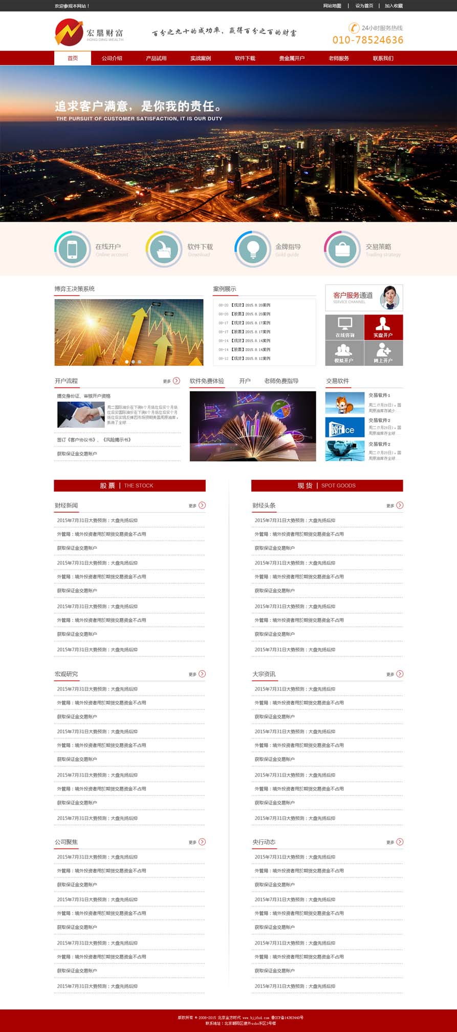 網(wǎng)站建設案例效果圖