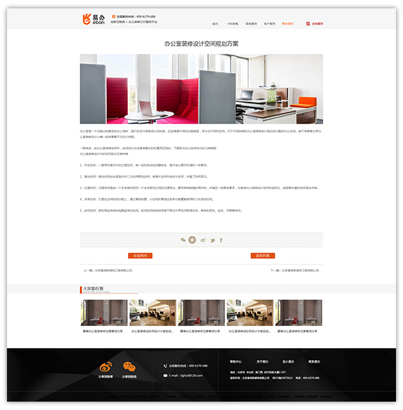 網(wǎng)站建設(shè)案例效果圖