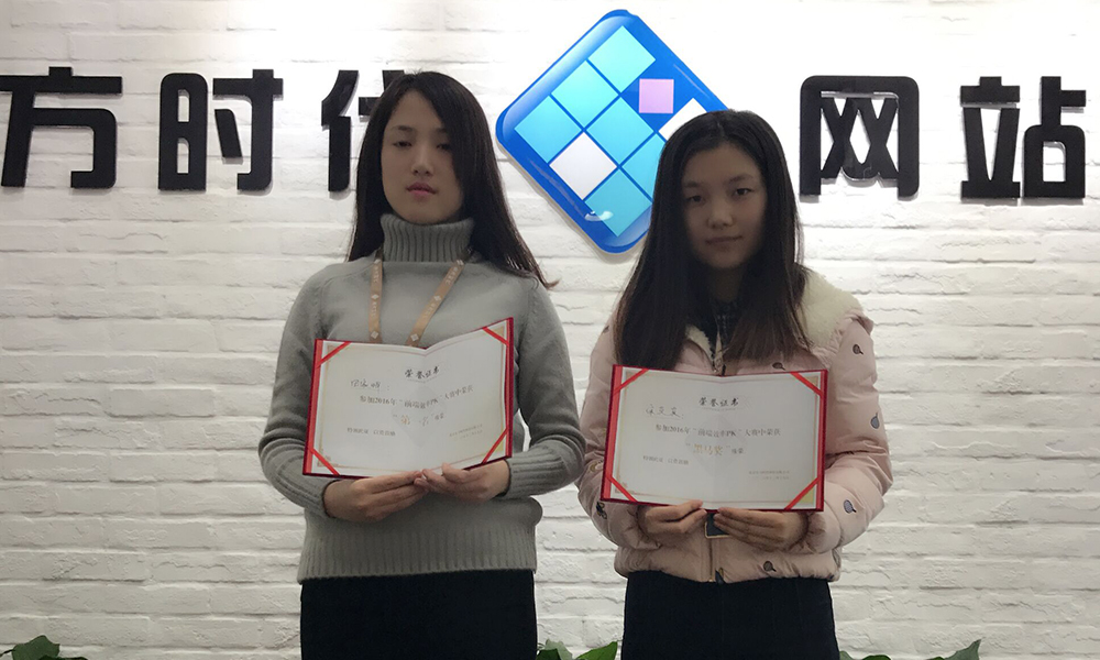 北京網(wǎng)站建設(shè)公司組織前端部效率PK大賽獲獎(jiǎng)成員